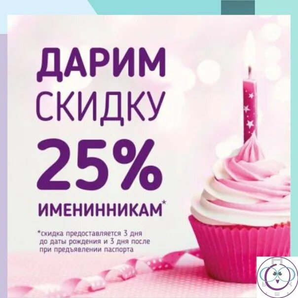 Магазины предоставляющие скидки в день рождения. Скидка в день рождения. скидка именинникам. скидка именинникам в день рождения. акция в честь дня рождения.