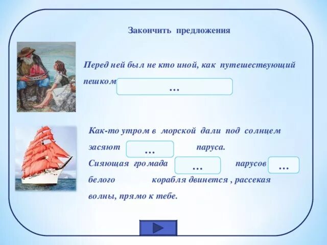 Проверочная по алым парусам