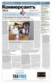 Читать газету коммерсант свежий
