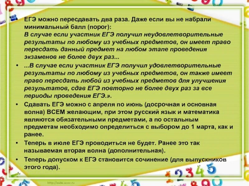 Пересдача экзамена через сколько. Количество пересдач на предметы ЕГЭ. Возможно ли пересдать ЕГЭ. Можно ли сдать на ЕГЭ. Можно ли 2 раза пересдавать ЕГЭ.