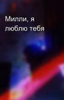 Вызвал а ей завтра в школу