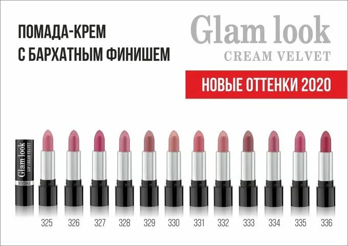 Губная помада luxvisage тон. Губная помада LUXVISAGE Glam look Cream Velvet. LUXVISAGE губная помада "Glam look Cream Velvet" тон 322 (Арбузный сорбет). Lux visage\губная помада "Glam look". LUXVISAGE губная помада Glam look Cream Velvet палитра.