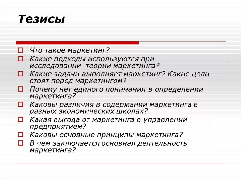 Тверской тезис. Тезисы про маркетинг. Тезис дипломной работы пример. Тезисы маркетолога. Тезисы к курсовой работе.