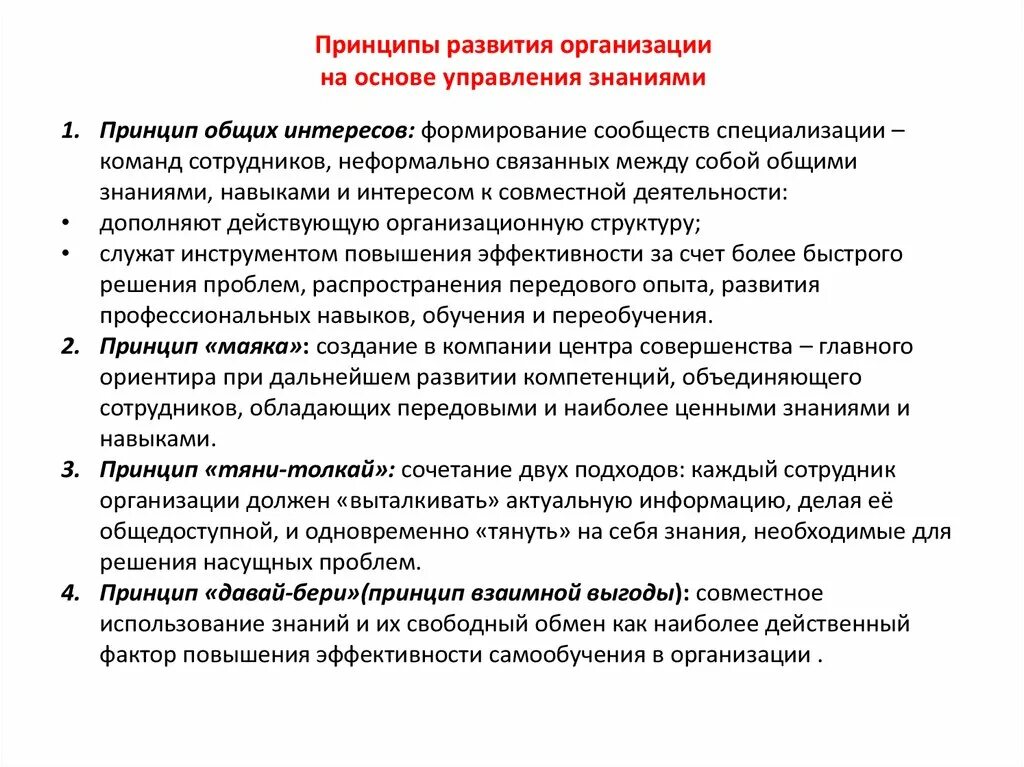 Принцип управления экономики. Принципы социального управления. Основные принципы социального управления. Принципы развития организации. Принципы управления компанией.