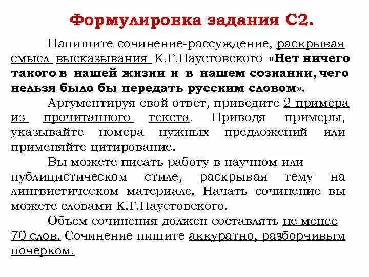 Любознательность огэ паустовский. Сочинение рассуждение высказывание Паустовского. Сочинение о высказывании Паустовского. Сочинение рассуждение по высказыванию Паустовского. Как начать сочинение рассуждение.