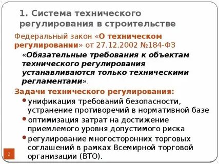 Сертификат соответствия закон о техническом регулировании