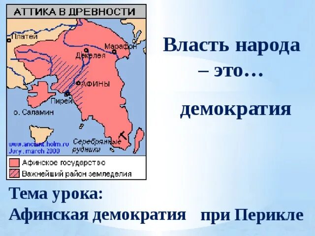 Рассвет Афинского государства 5 класс. Демократия при Перикле 5 класс. Демократия Афин при Перикле. Афинская демократия при Перикле.