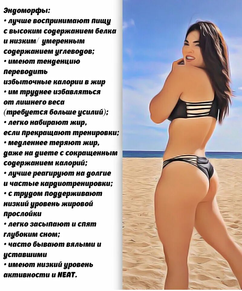 Как похудеть эндоморфу
