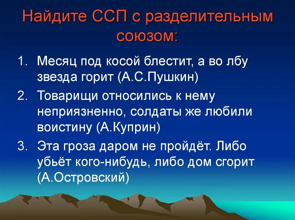 Сложносочиненные предложения из произведений. ССП С разделительными союзами. Найдите ССП. Предложения ССП С разделительными союзами. Товарищи относились к нему неприязненно солдаты.