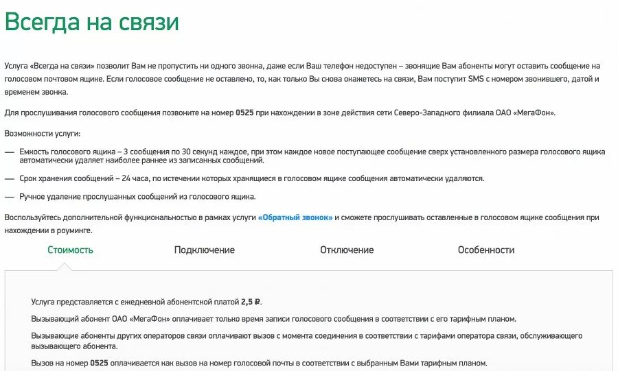 Как можно прослушать сообщение. Голосовая почта МЕГАФОН. Голосовые сообщения МЕГАФОН. Номер голосовой почты МЕГАФОН. Голосовой ящик МЕГАФОН.