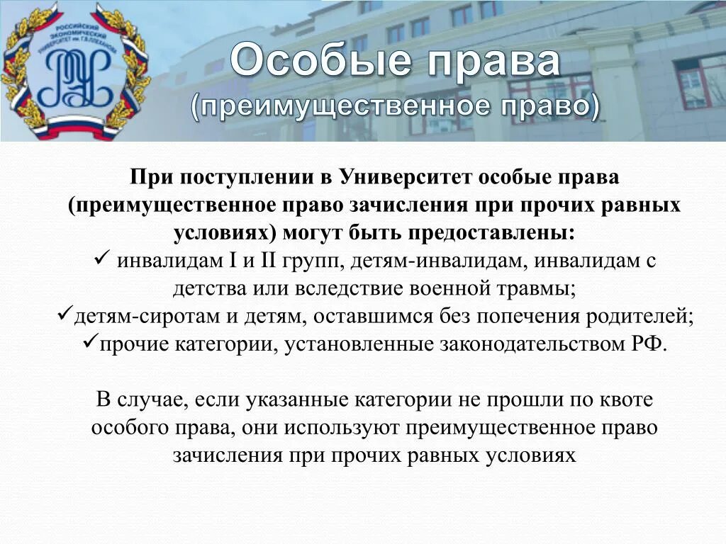 Что такое преимущественное право при поступлении в вуз. Преимущественное зачисление в вуз. Документы преимущественных прав при поступлении в вуз. Преимущественное право при поступление это какое. Первоочередное или преимущественное право