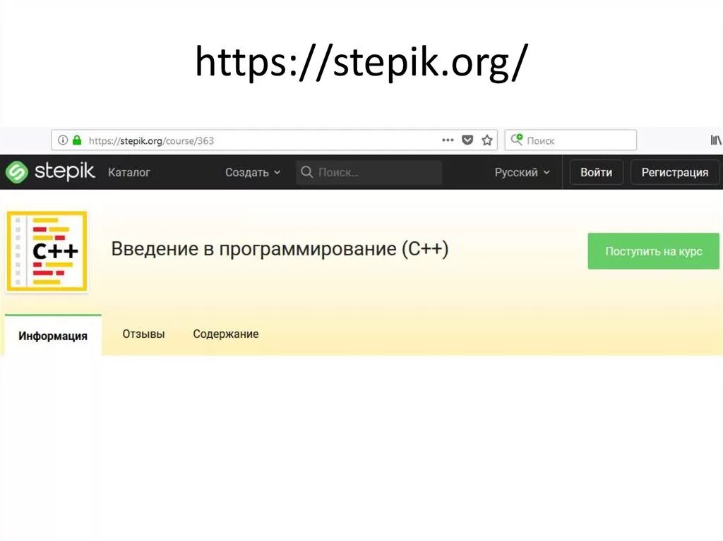 Stepik отзывы. Степик орг. Введение в программирование Степик. Решение Степика. Степик 2.2.