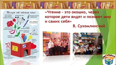 Презентация читающая школа