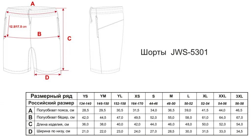 Шорты правила. 152 Размер шорт. Размер шорт 140. Таблица размеров шорт для мужчин. Размер шорт 146-152.