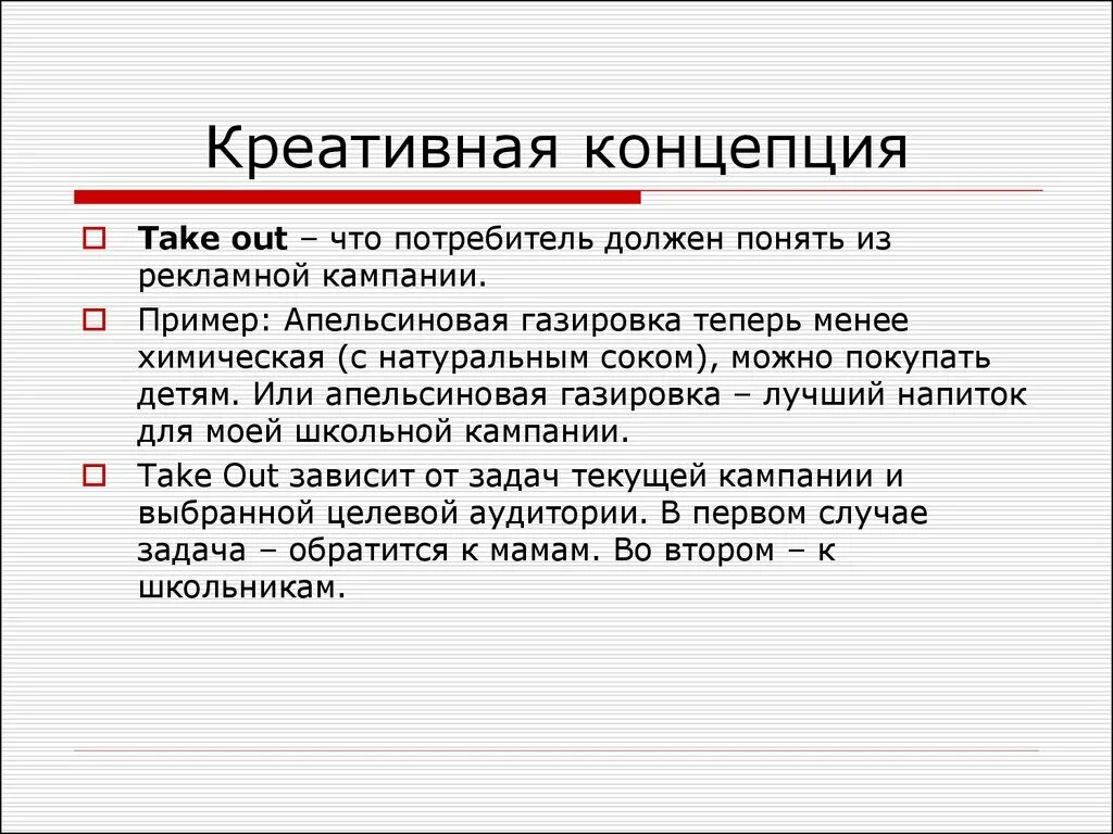 Концепция рекламного проекта