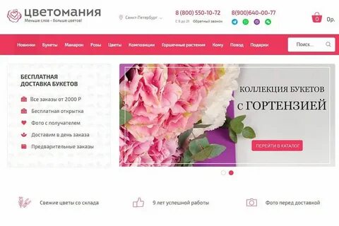 Цветомания цветы в каждый дом киров