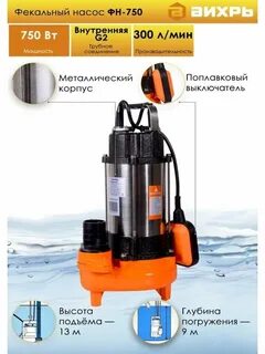 Вихрь фн 750