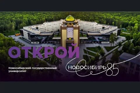 Новосибирская область юбилей