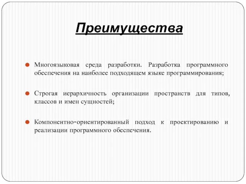 Компонентно ориентированное. Компонентно-ориентированный подход.