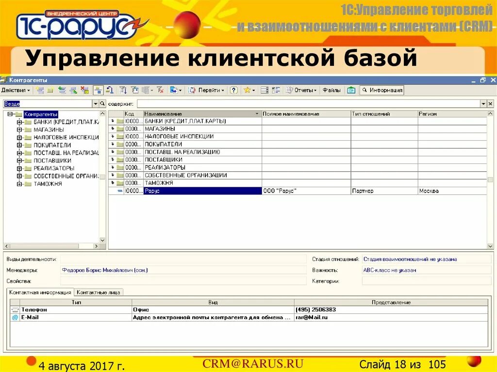 Управление базой клиентов. Клиентская база. CRM клиентская база. Составление клиентской базы. Управление клиентской базой.