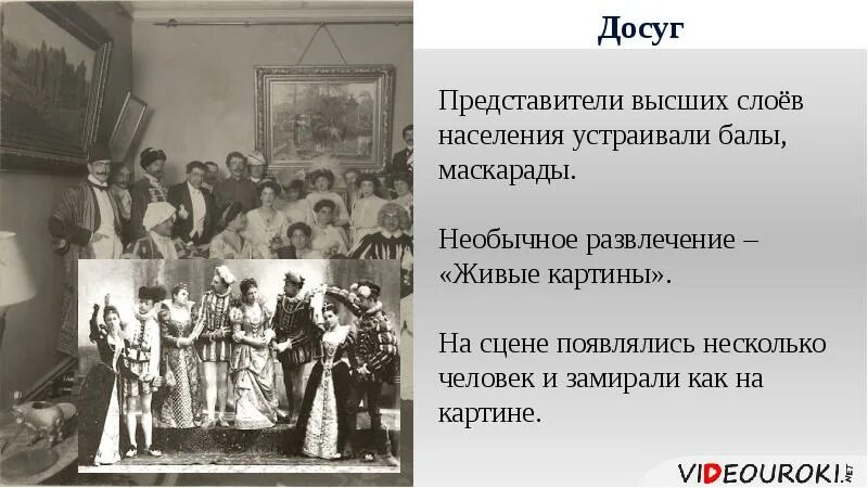 19 Век досуг. Повседневная жизнь в 19 веке. Досуг горожан в 19 веке. Досуг в России 19 века.