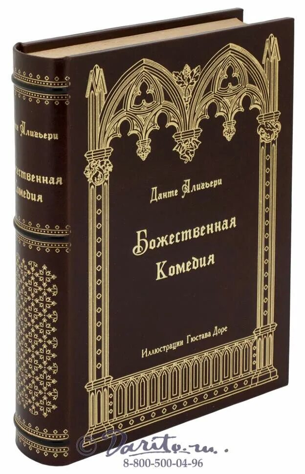 Божественная комедия Данте Алигьери книга. Божественная комедия книга оригинал. Божественная комедия подарочная книга. Божественная комедия Данте Алигьери книга подарочное издание. Божественная комедия спектакль отзывы