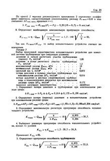 Определить максимальную пропускную способность