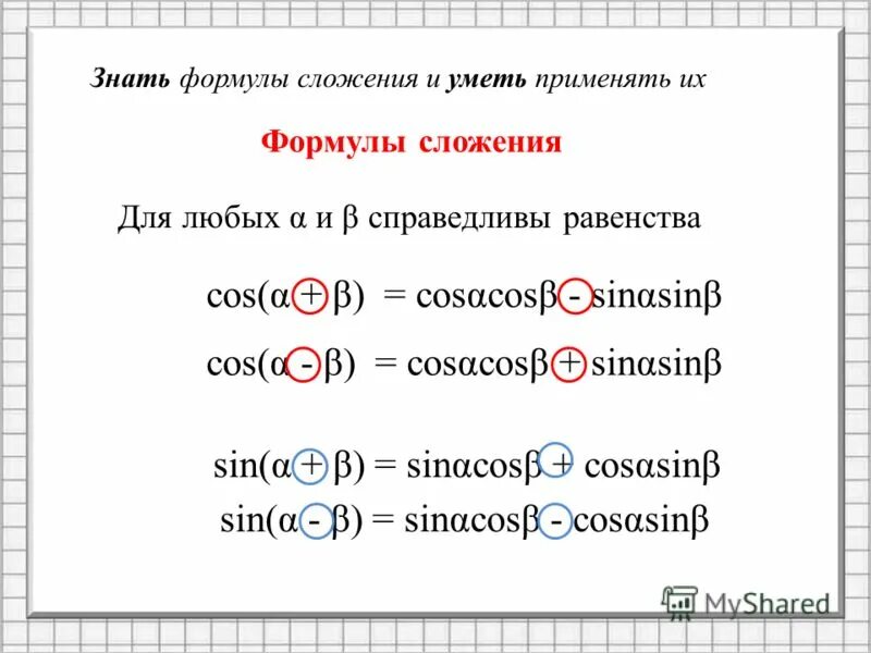 знать формулу