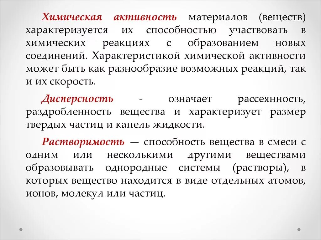 Химическая активность. Свойства строительных. Активность материала. Что такое активность в строительных материалах.