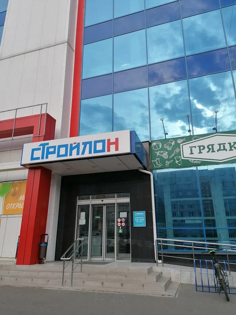 Стройлон брянск телефон. Стройлон брянск. Стройлон брянск телефон. Стройлон брянск на красноармейской. Стройлон брянск телефон.