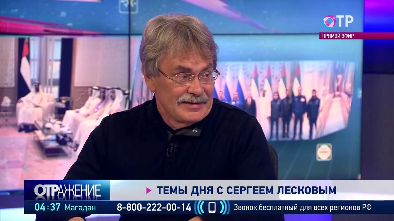 Канал отр лесков. ОТР отражение с Сергеем Лесковым. Отражение ОТР Лесков.