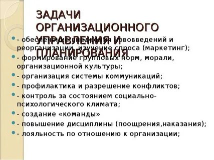 Организационная психология
