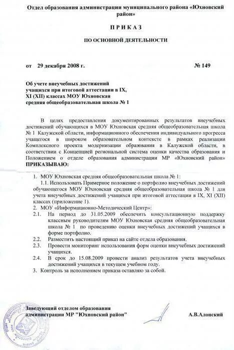 Приказ об организации электронного образования. Приказ по основной деятельности организации образец. Приказ по основной деятельности учреждения образец. Приказ по основной деятельности образец заполненный. Приказ об основной деятельности образец.