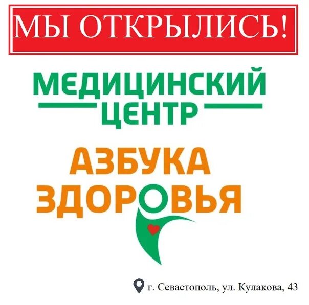 Азбука здоровья новая Усмань. Азбука здоровья Севастополь. Алфавит здоровья. Азбука здоровья Глазов.