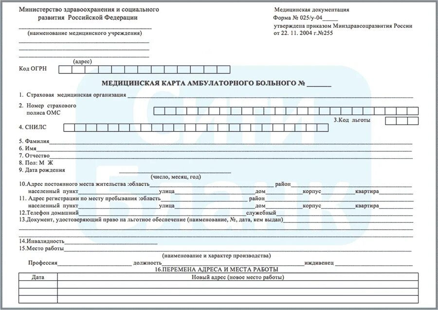 Медицинская карта амбулаторного больного (форма №025/у - 04). «Медицинской карте амбулаторного больного» (ф. 025/у-87, 025/у-04. Медицинская карта амбулаторного больного 25у. Учетная форма n 025/у-04 медицинская карта амбулаторного больного. Учетная карта пациента