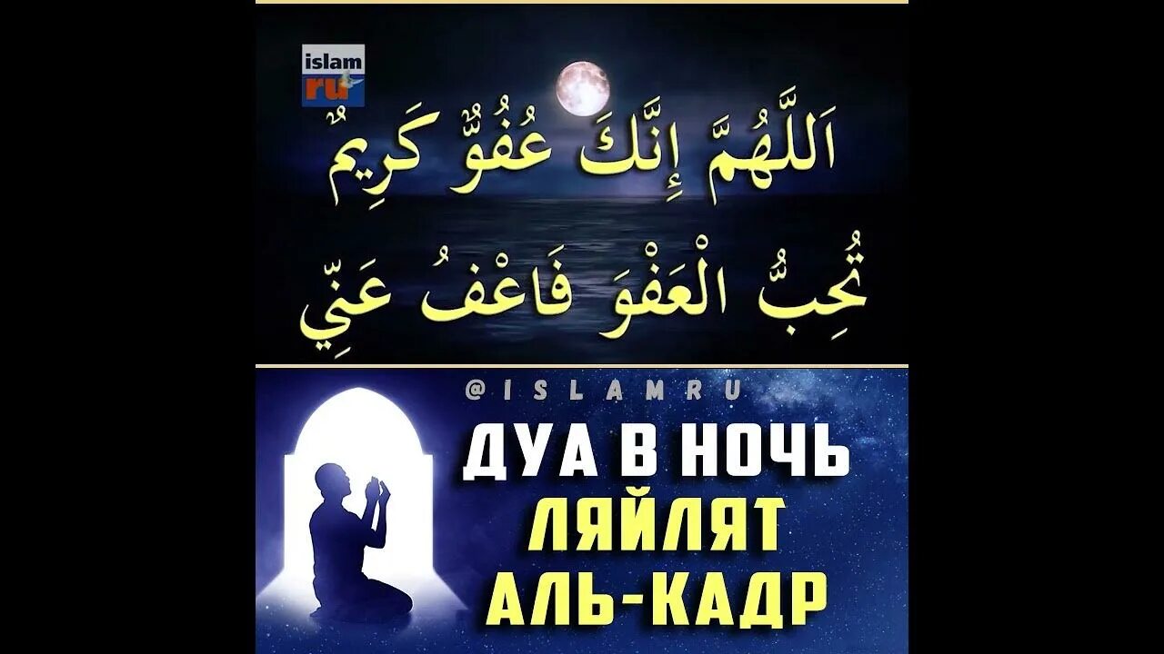 Ночь аль кадр какого числа. Ночь ляйлят аль кадр. дуа в ночь ляйлятуль кадр. дуа в ночь аль кадр. дуа в ночь лайлатуль кадр.