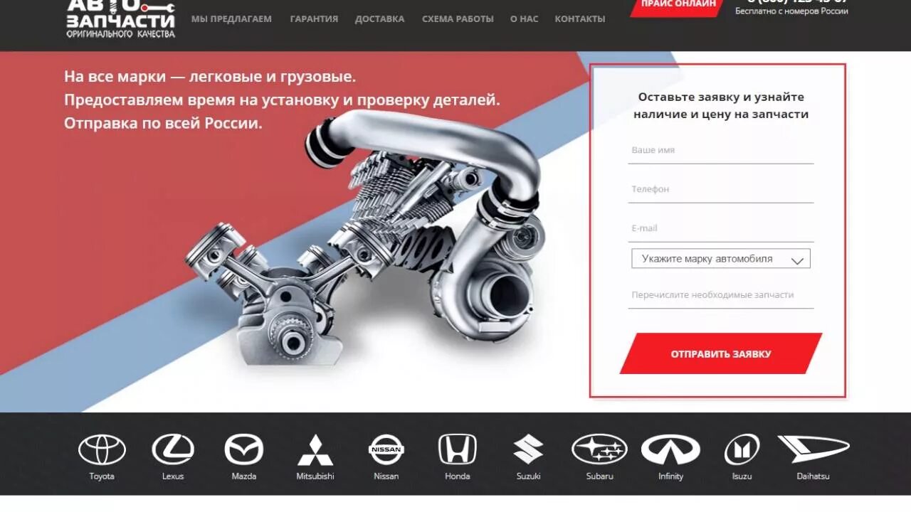 Шаблон сайта автозапчастей. Лендинг автозапчасти. Макет сайта автозапчастей. Шаблон интернет магазина автозапчастей.