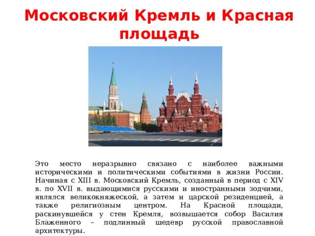 Проект на тему красная площадь россии Красная площадь открыть или закрыта