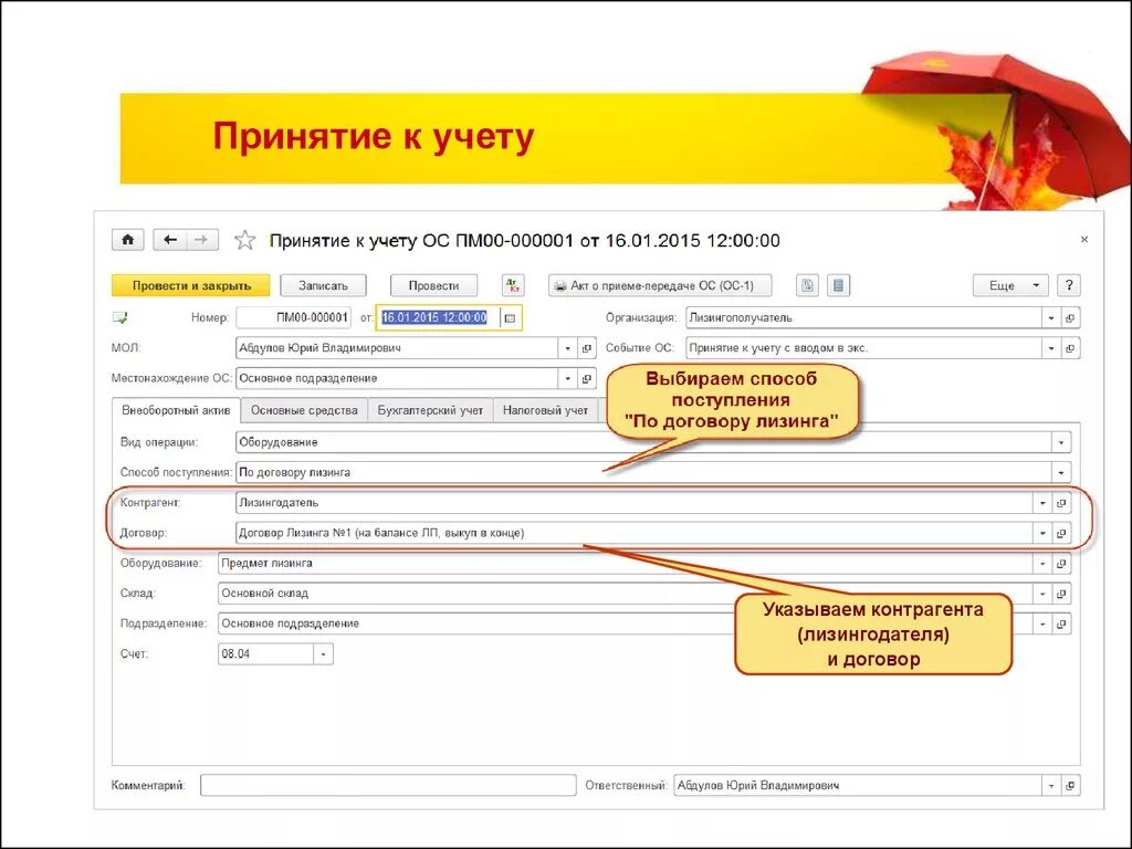 Учет аренды и лизинга. Выкуп предмета лизинга. о досрочном выкупе лизинга. досрочный выкуп предмета лизинга. проводки по лизингу на балансе.
