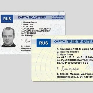 Сделать карту тахографа в мфц