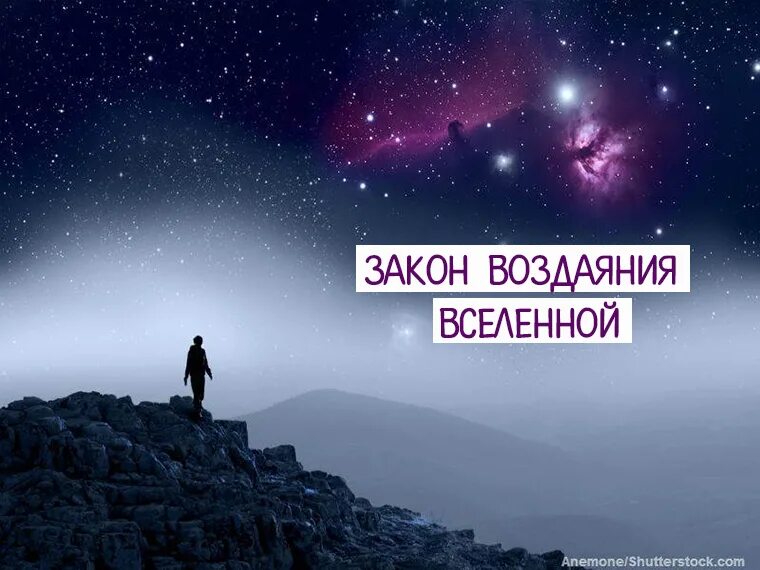 Воздаяния кармы. Закон воздаяния. Закон воздаяния и получения. Закон воздаяния и получения во Вселенной. Карма воздаяние.