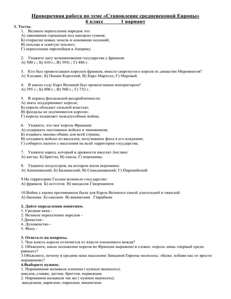 Тест по истории средних веков. Тест по истории 6 класс становление средневековой Европы. Проверочная по истории 6 класс. Становление средневековой Европы. Тест по истории 11 век