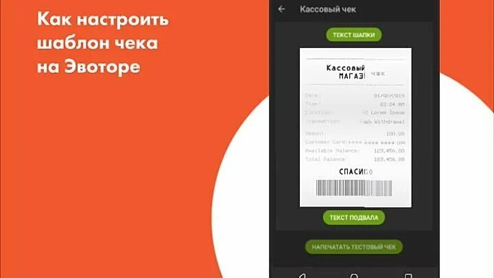 Как сделать копию чека на эвотор. Чек эвотор. компактный чек эвотор. чек эвотор шаблон. чек коррекции эвотор.