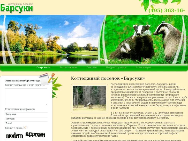 барсуки тула. посёлок барсуки тульской области. прогноз погоды барсуки. барсуки тула скала. посёлок барсуки тульская область ленинский район.