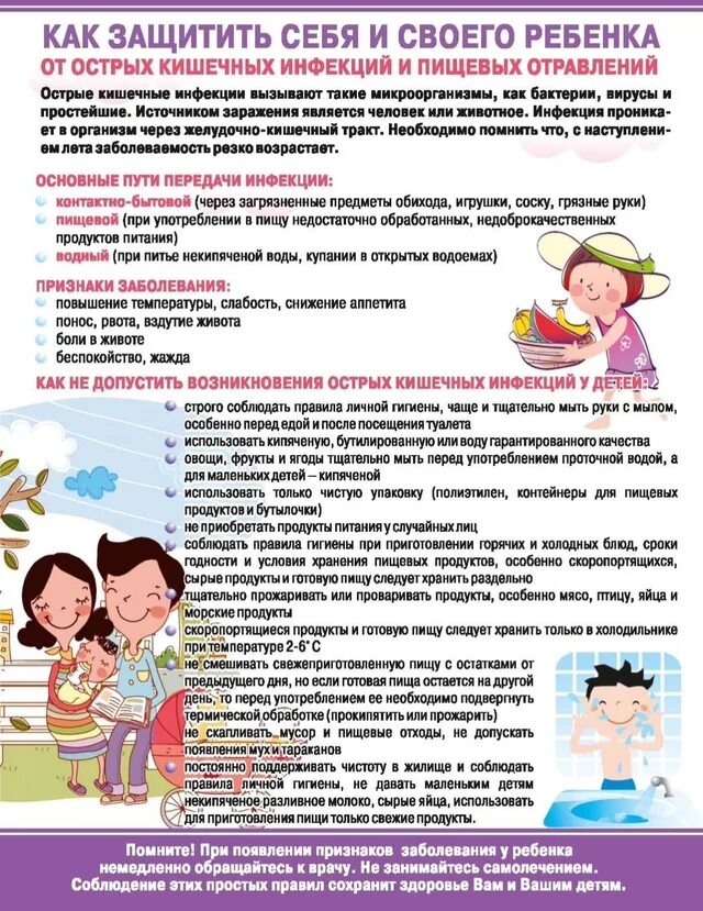Симптомы кишечной инфекции у детей 5. Памятка для родителей кишечная инфекция у детей. кишечная инфекция у детей в детском саду для родителей. профилактика острых кишечных заболеваний памятка для родителей. профилактика кишечных инфекций у детей в детском саду.
