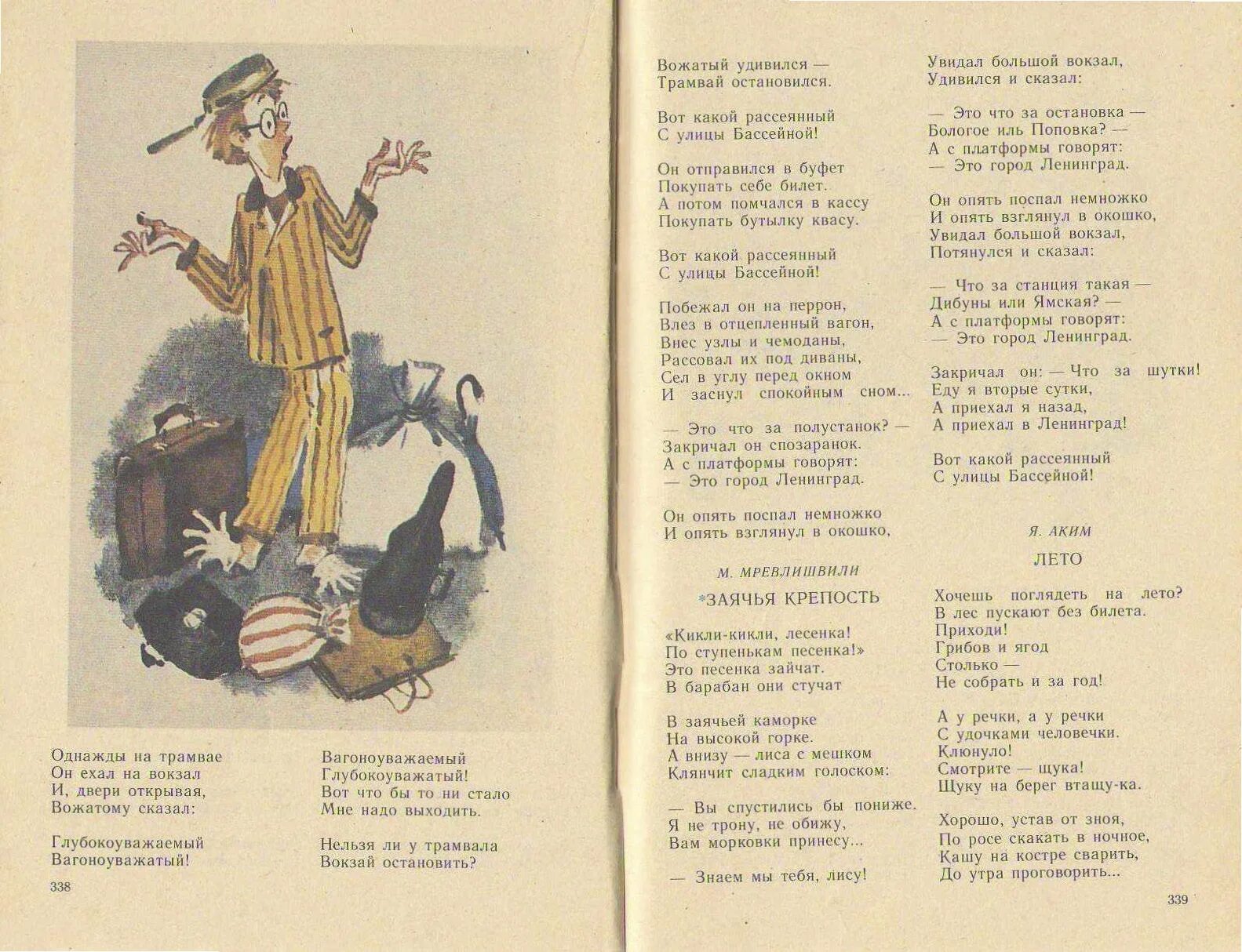 Маршак жил человек рассеянный на улице Бассейной. Стихотворение Маршака человек рассеянный с улицы Бассейной. Стихи Маршака рассеянный с улицы Бассейной. Стихотворение рассеянный с улицы Бассейной полностью.