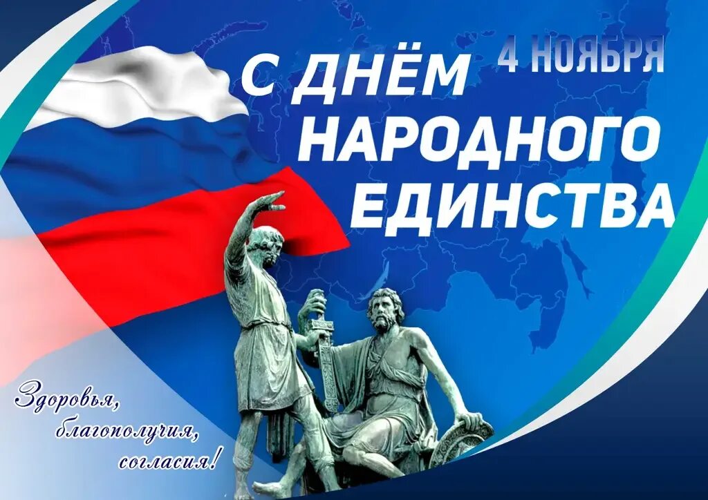 4 ноября картинки. С днем народного Единой России. День народного единства ер. День народного единства символ. С днем Единой России 4 ноября.