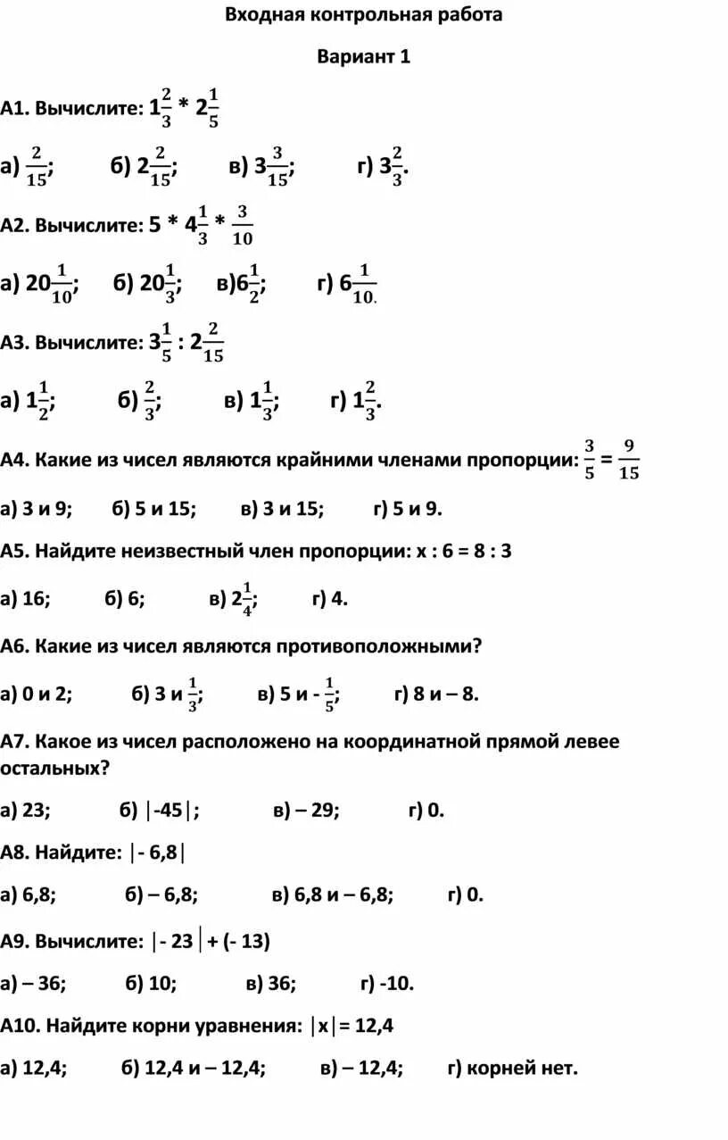 Переводная контрольная работа ответы. Входная контрольная по математике 7 класс Мерзляк. Итоговая контрольная работа 7 класс математика. Входная контрольная по математике 6 класс Мерзляк ФГОС. Профильная контрольная по математике 7 класс.