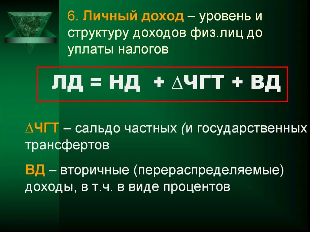 Показатель личного дохода. Личный доход. Реальный личный доход это. Личные доходы граждан. Налог на доходы физических лиц тесты