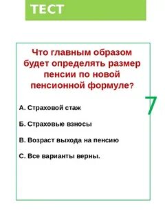 Размер пенсии по пенсионной формуле